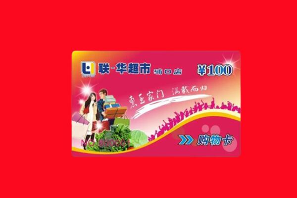 菏泽回收购物卡